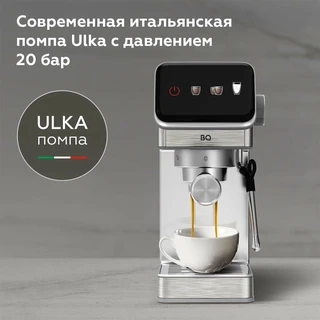Кофеварка BQ CM7003, серебристый 