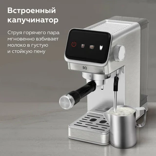 Кофеварка BQ CM7003, серебристый 