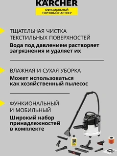 Пылесос моющий Karcher SE 4 Plus, белый/черный 