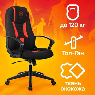 Кресло игровое Zombie 200, черный/красный 