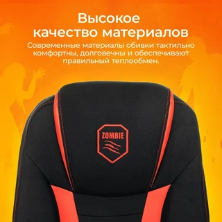 Кресло игровое Zombie 200, черный/красный 