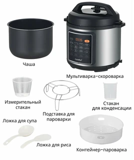 Мультиварка-скороварка Comfee CF-MC9508, серебристый/черный 