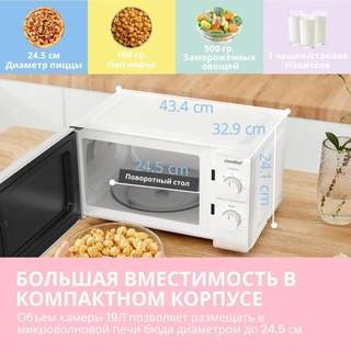 Микроволновая печь Comfee CMW719L2W-W, белый 