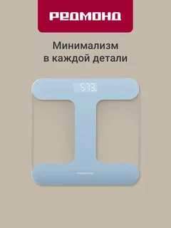 Весы напольные REDMOND SB1811, голубой 