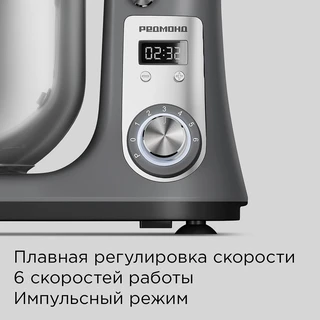 Миксер планетарный REDMOND FM605, серый 