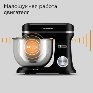 Миксер планетарный REDMOND FM603, черный 