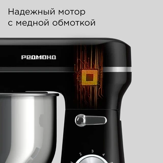 Миксер планетарный REDMOND FM603, черный 