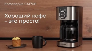 Кофеварка REDMOND CM708, черный/серый 