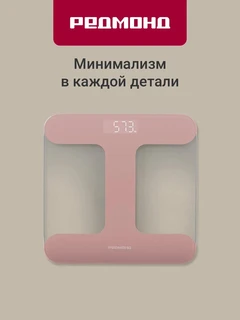 Весы напольные REDMOND SB1811, розовый 