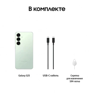 Смартфон 6.2" Samsung Galaxy S25 12/128Gb, мятный 