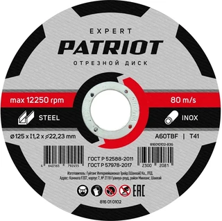 Диск отрезной по металлу Patriot Expert, 125х1.2х22.23 мм 