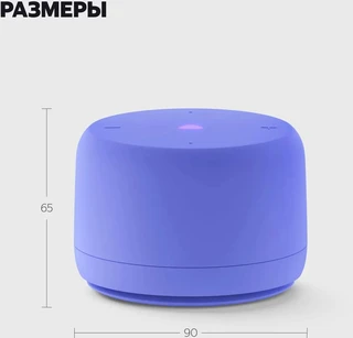 Умная колонка Яндекс.Станция Лайт 2, фиолетовый 