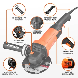 Углошлифовальная машина Patriot AG 128E 