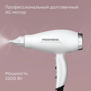 Фен REDMOND HD1704, белый 