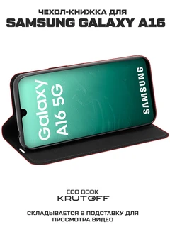 Чехол-книжка Krutoff Eco Book для Samsung Galaxy A17, красный 
