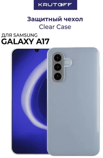 Чехол-накладка Krutoff Clear Case для Samsung Galaxy A17, прозрачный 