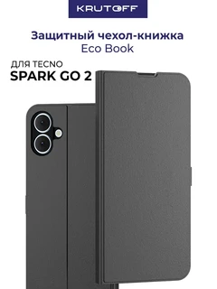 Чехол-книжка Krutoff Eco Book для TECNO Spark Go 2, серый 