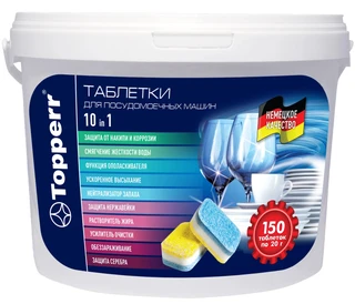 Таблетки для посудомоечных машин Topperr 33150, 150 шт 