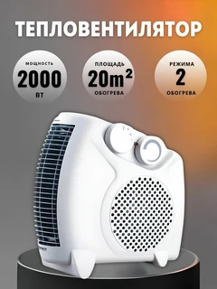 Тепловентилятор Engy EN-510, белый 
