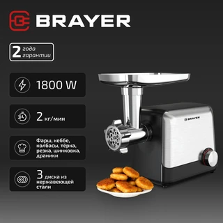 Мясорубка BRAYER BR1613, черный/серебристый 