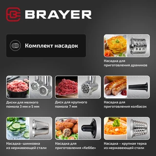 Мясорубка BRAYER BR1613, черный/серебристый 