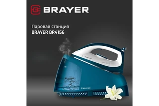 Парогенератор BRAYER BR4156, синий/белый 