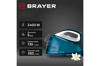 Парогенератор BRAYER BR4156, синий/белый 