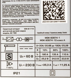 Сварочный аппарат Победа АС 180 