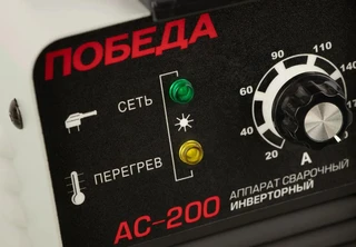 Сварочный аппарат Победа АС 200 