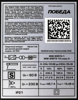 Сварочный аппарат Победа АС 250 
