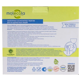 Таблетки для посудомоечных машин Molecola 71607, 65 шт 