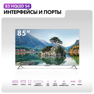 Телевизор 85" Haier Smart TV S4 