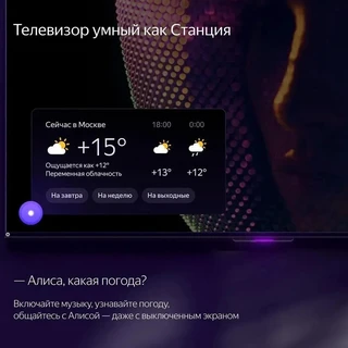 Телевизор 50" Яндекс ТВ Станция с Алисой (YNDX-00092) 