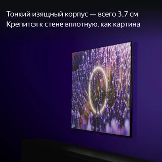 Телевизор 65" Яндекс ТВ Станция Про с Алисой (YNDX-00102) 