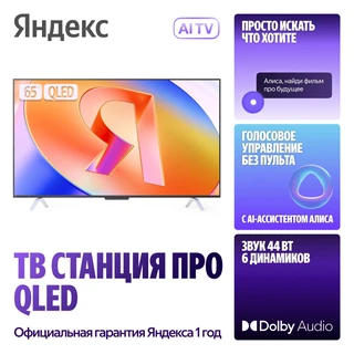 Телевизор 65" Яндекс ТВ Станция Про с Алисой (YNDX-00102) 