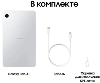 Планшет 8.7" Samsung Galaxy Tab A11 8/128GB Серебристый 