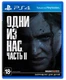 Игра для PlayStation 4 Одни из нас: Часть II (русская версия) вид 1