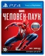 Игра для PS4 Marvel Человек-паук (русская версия) вид 1