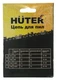 Цепь Huter C4 20"-0.325-1.5-76 вид 2