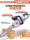Пила цепная электрическая РЕСАНТА ЭП-2216 вид 8