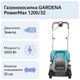 Газонокосилка электрическая GARDENA PowerMax 1200/32 вид 7