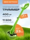 Триммер электрический DEKO DKTR400 вид 2