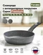 Сковорода Мечта Premium Grey, 28 см вид 2