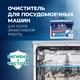 Очиститель Finish, 250 мл вид 3