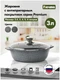 Жаровня Мечта Premium Grey, 3 л вид 6