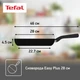 Сковорода Tefal Easy Plus, 28 см вид 6