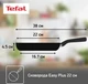 Сковорода Tefal Easy Plus, 22 см вид 6