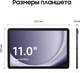 Планшет 11" Samsung Galaxy Tab A9+ Wi-Fi 4/64Gb Серый вид 7