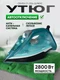 Утюг CENTEK CT-2324 OLYMPIC вид 2