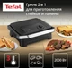 Электрогриль Tefal INICIO 2 GC2728E0, черный/серебристый вид 2
